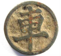 Photograph of ancient Xiangqi Chariot piece with character