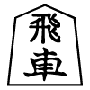 Shogi Piece